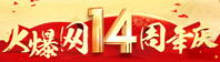 �𱬾W(w��ng)14����c��