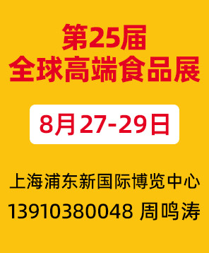 2025���＾��25��ȫ��߶�ʳƷչ�[��(hu��)��ȫʳչ��